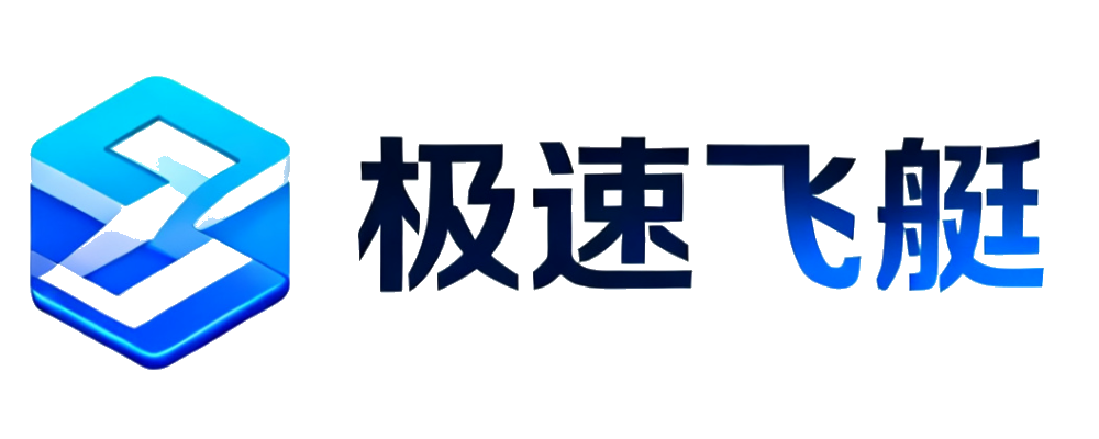 极速飞艇